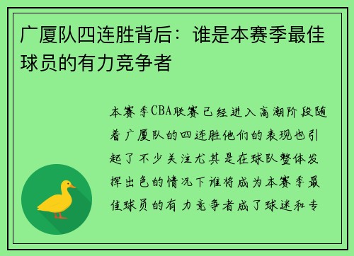 广厦队四连胜背后：谁是本赛季最佳球员的有力竞争者