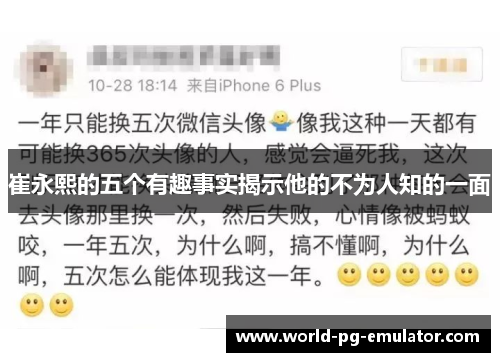 崔永熙的五个有趣事实揭示他的不为人知的一面