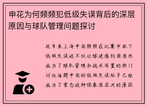 申花为何频频犯低级失误背后的深层原因与球队管理问题探讨