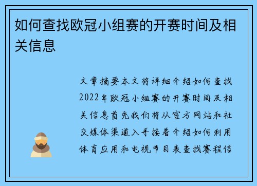 如何查找欧冠小组赛的开赛时间及相关信息