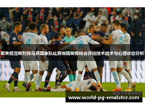 聚焦努涅斯对阵马赛国家队比赛临场发挥综合评估技术战术与心理状态分析 聚焦努涅斯对阵马赛国家队比赛临场发挥综合评估技术战术与心理状态分析