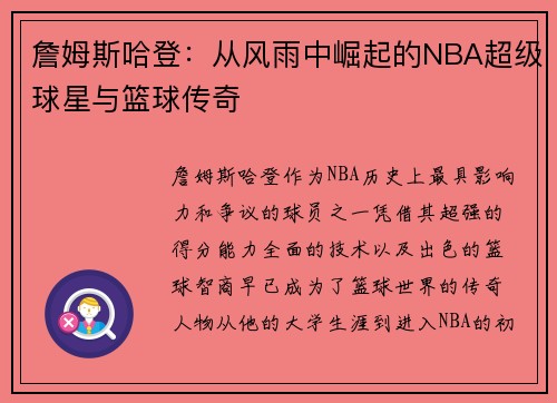 詹姆斯哈登:从风雨中崛起的NBA超级球星与篮球传奇 詹姆斯哈登:从风雨中崛起的NBA超级球星与篮球传奇