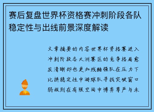 赛后复盘世界杯资格赛冲刺阶段各队稳定性与出线前景深度解读