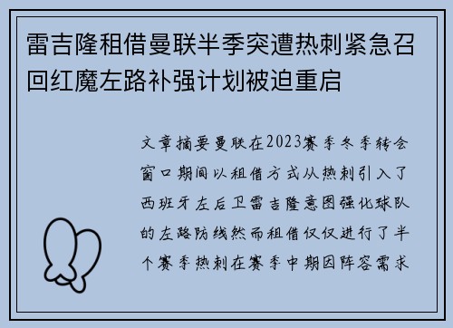 雷吉隆租借曼联半季突遭热刺紧急召回红魔左路补强计划被迫重启 雷吉隆租借曼联半季突遭热刺紧急召回红魔左路补强计划被迫重启