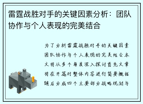 雷霆战胜对手的关键因素分析:团队协作与个人表现的完美结合 雷霆战胜对手的关键因素分析:团队协作与个人表现的完美结合